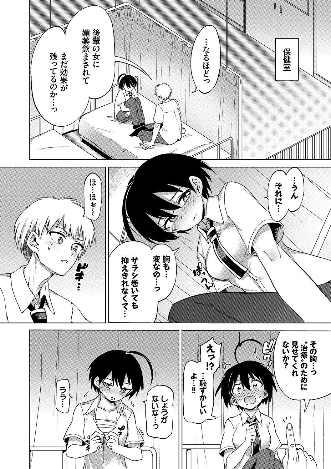 Zecchou Kaihatsukyoku page 85
