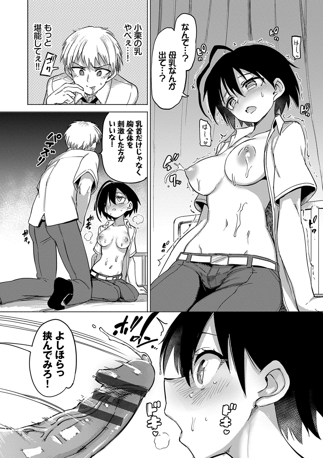 Zecchou Kaihatsukyoku page 89