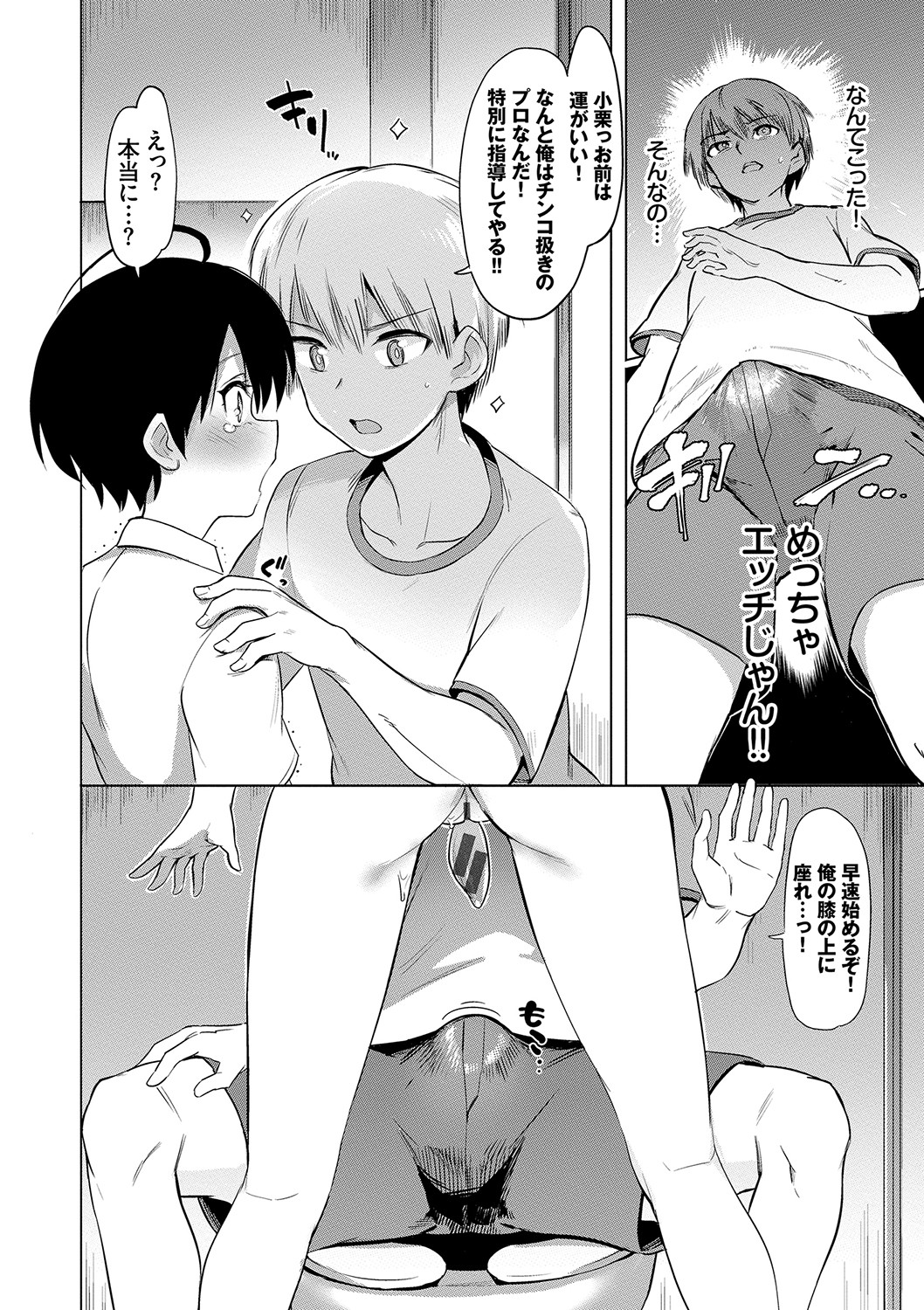 Zecchou Kaihatsukyoku page 9