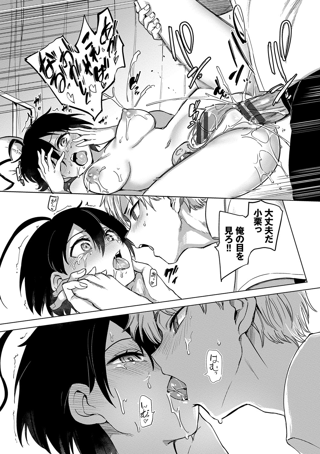 Zecchou Kaihatsukyoku page 98
