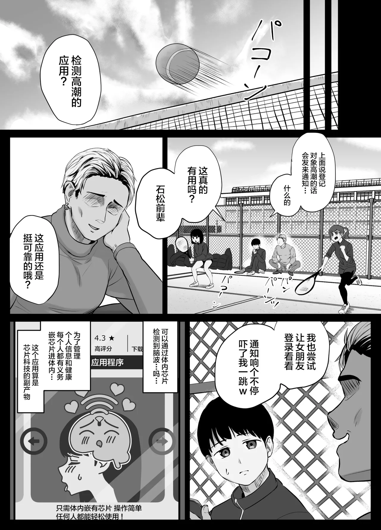 Zecchou Kenchi Appli ~Nariyamanai Netorare Tsuuchi~ page 10