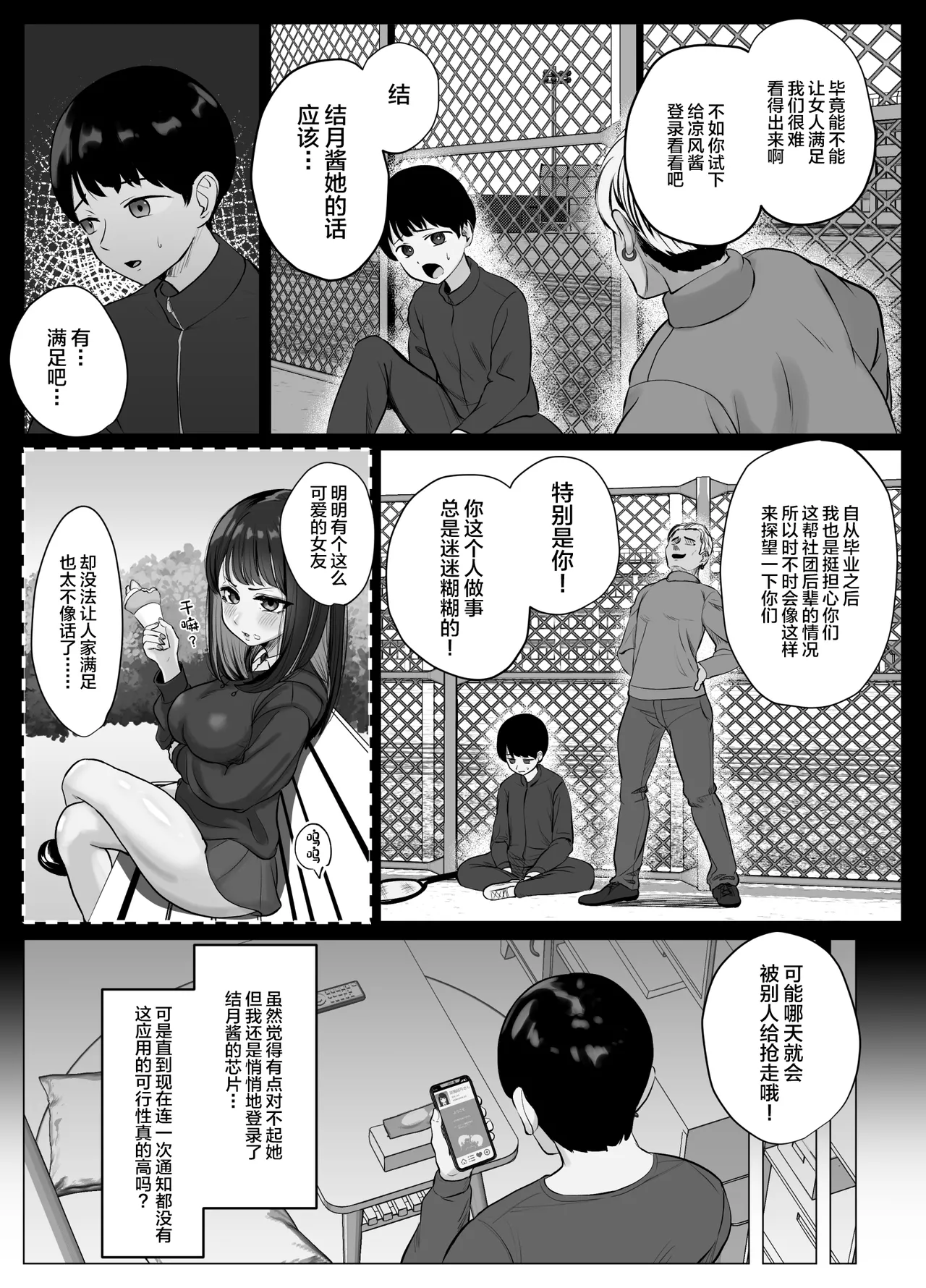 Zecchou Kenchi Appli ~Nariyamanai Netorare Tsuuchi~ page 11