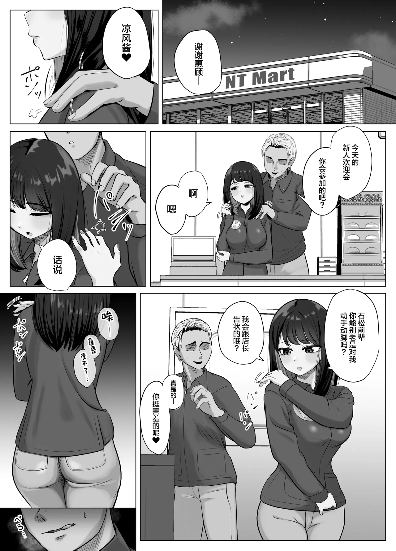 Zecchou Kenchi Appli ~Nariyamanai Netorare Tsuuchi~ page 12