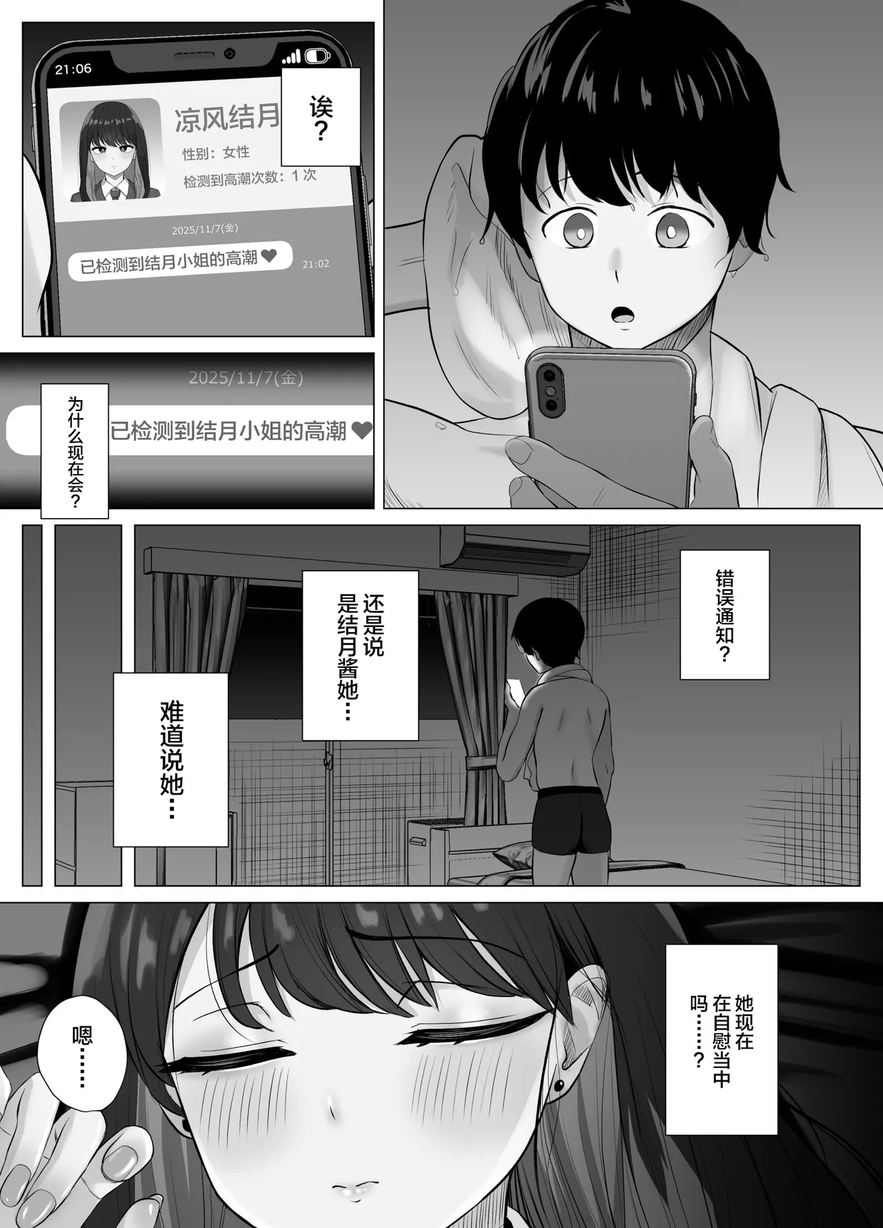 Zecchou Kenchi Appli ~Nariyamanai Netorare Tsuuchi~ page 13