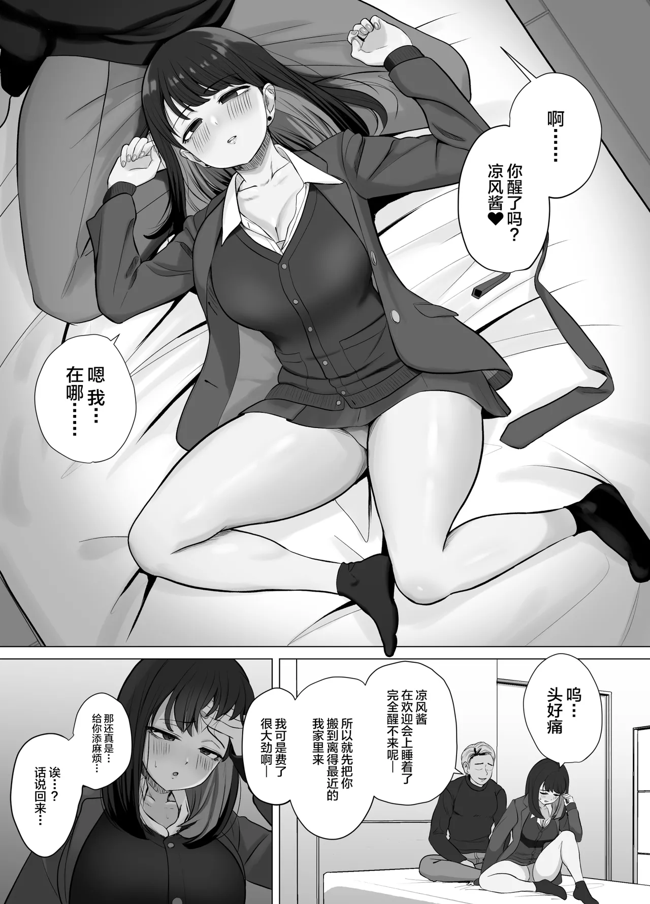 Zecchou Kenchi Appli ~Nariyamanai Netorare Tsuuchi~ page 14