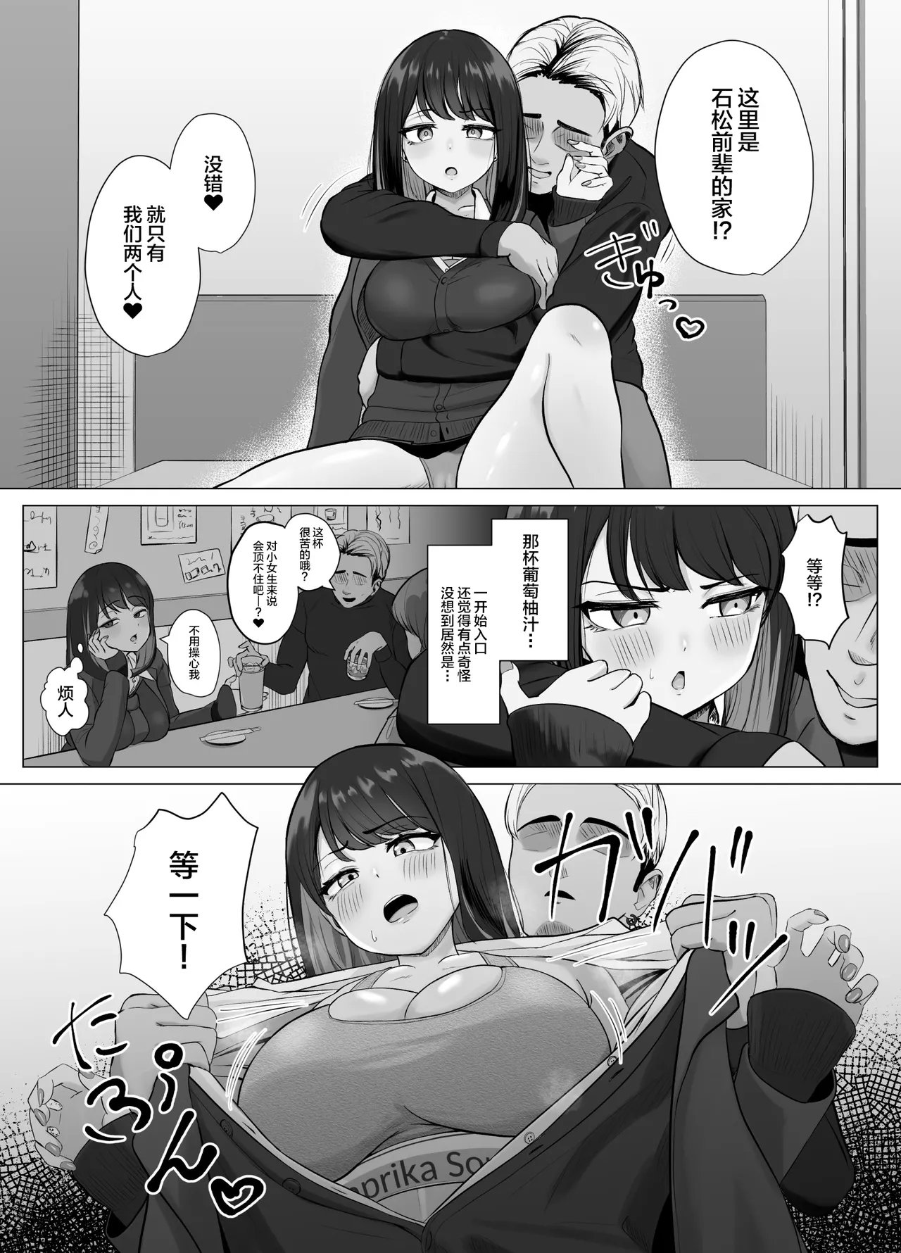 Zecchou Kenchi Appli ~Nariyamanai Netorare Tsuuchi~ page 15