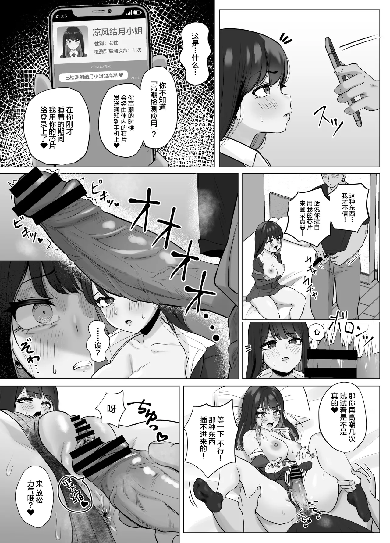 Zecchou Kenchi Appli ~Nariyamanai Netorare Tsuuchi~ page 23