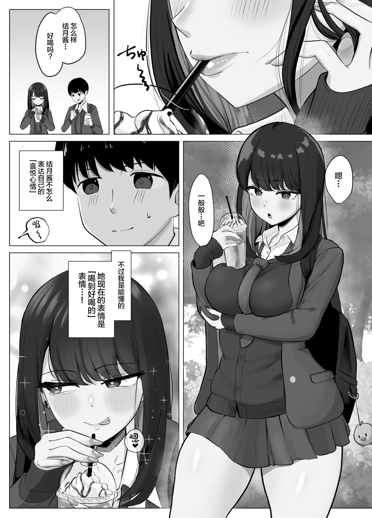 Zecchou Kenchi Appli ~Nariyamanai Netorare Tsuuchi~ page 3