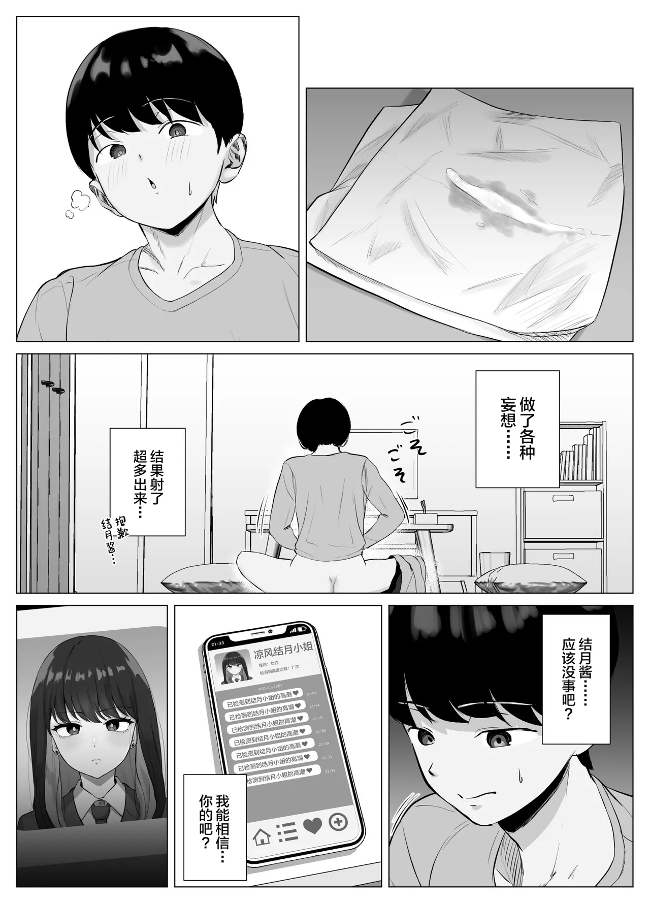 Zecchou Kenchi Appli ~Nariyamanai Netorare Tsuuchi~ page 38
