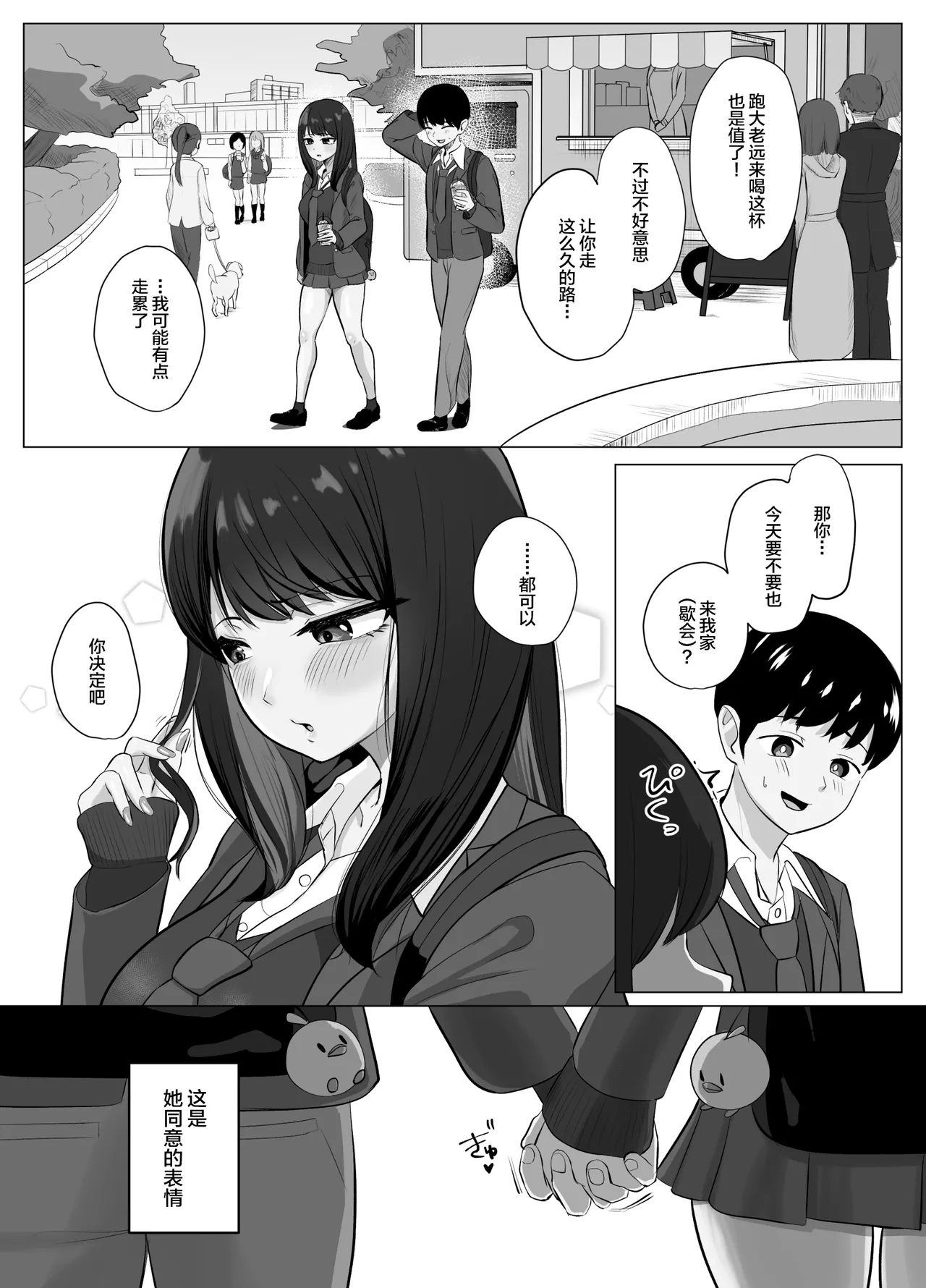 Zecchou Kenchi Appli ~Nariyamanai Netorare Tsuuchi~ page 4