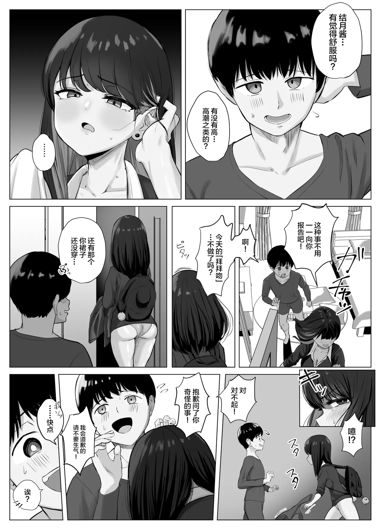 Zecchou Kenchi Appli ~Nariyamanai Netorare Tsuuchi~ page 6