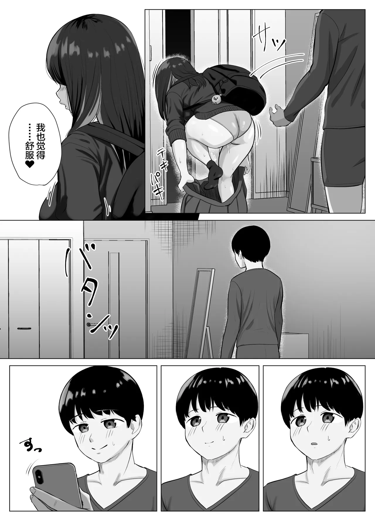 Zecchou Kenchi Appli ~Nariyamanai Netorare Tsuuchi~ page 8
