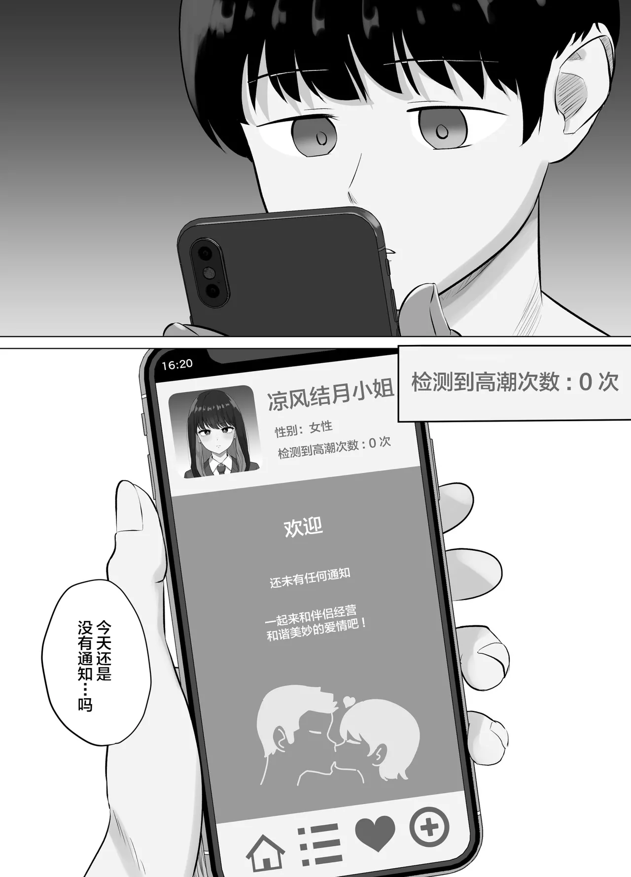 Zecchou Kenchi Appli ~Nariyamanai Netorare Tsuuchi~ page 9