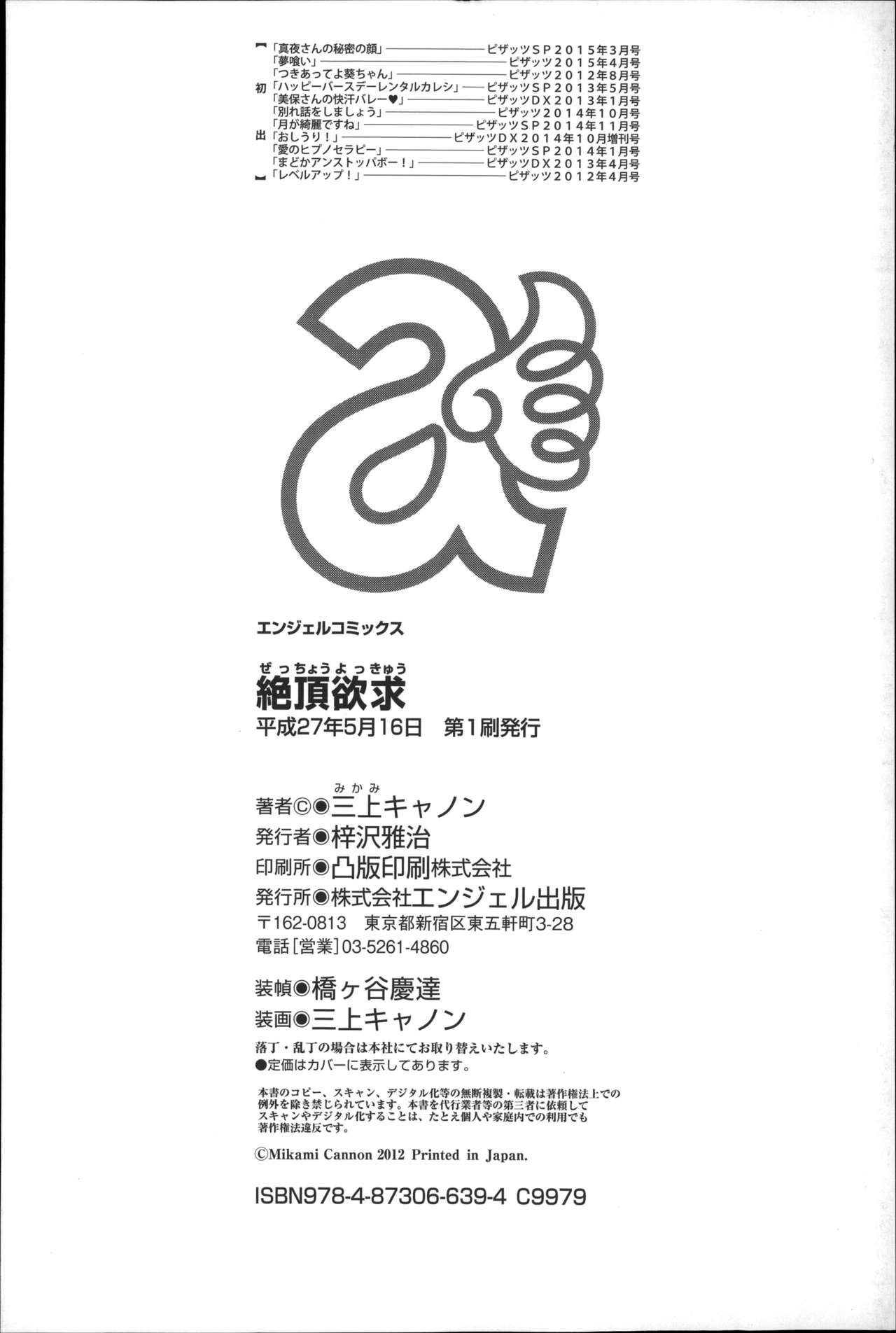 Zecchou Yokkyuu [English] =Tigoris Translates= =Noraneko= page 205