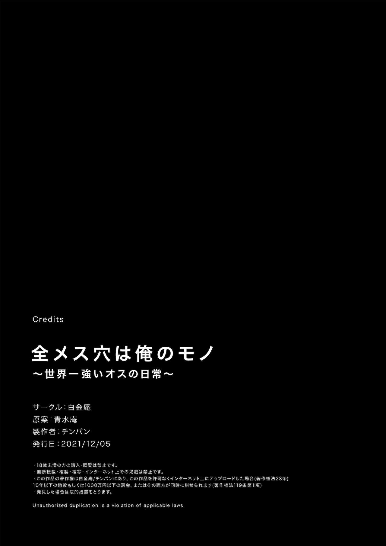 Zen Mesuana wa Ore no Mono ~Sekaiichi Tsuyoi Osu no Nichijou~ page 78