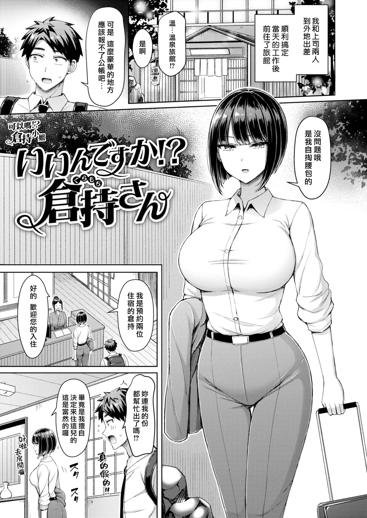 Zenbu Chichi - All Tits World page 109