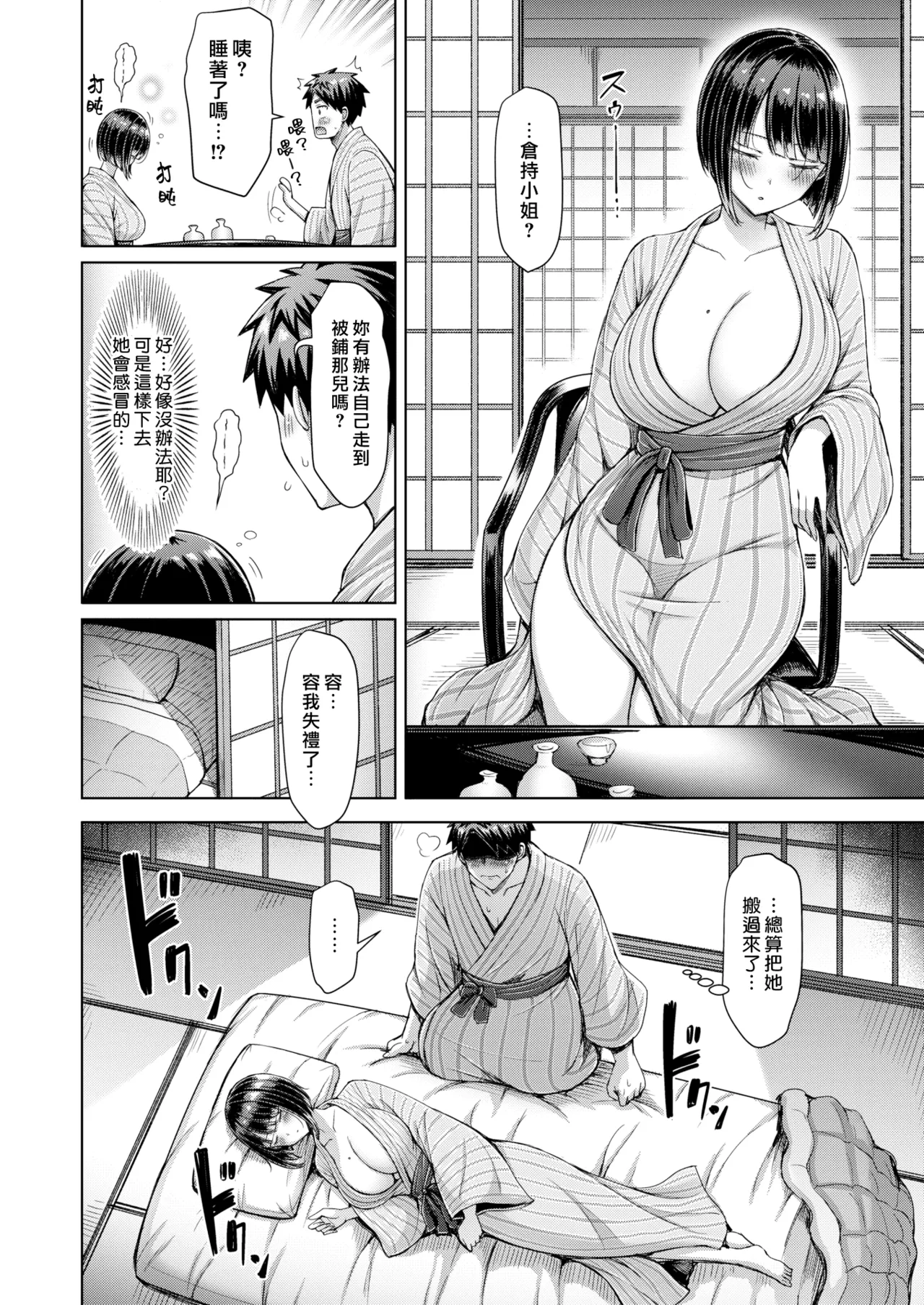 Zenbu Chichi - All Tits World page 114