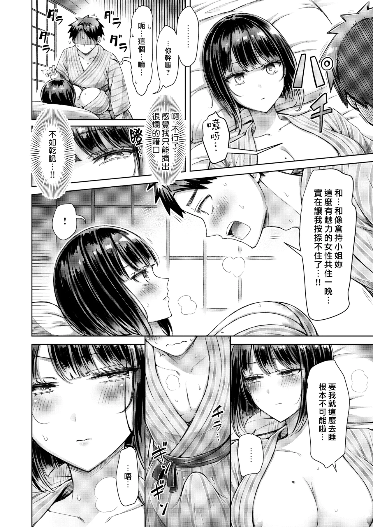 Zenbu Chichi - All Tits World page 116