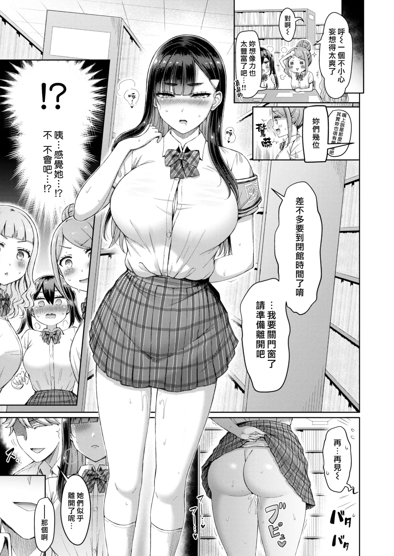 Zenbu Chichi - All Tits World page 149
