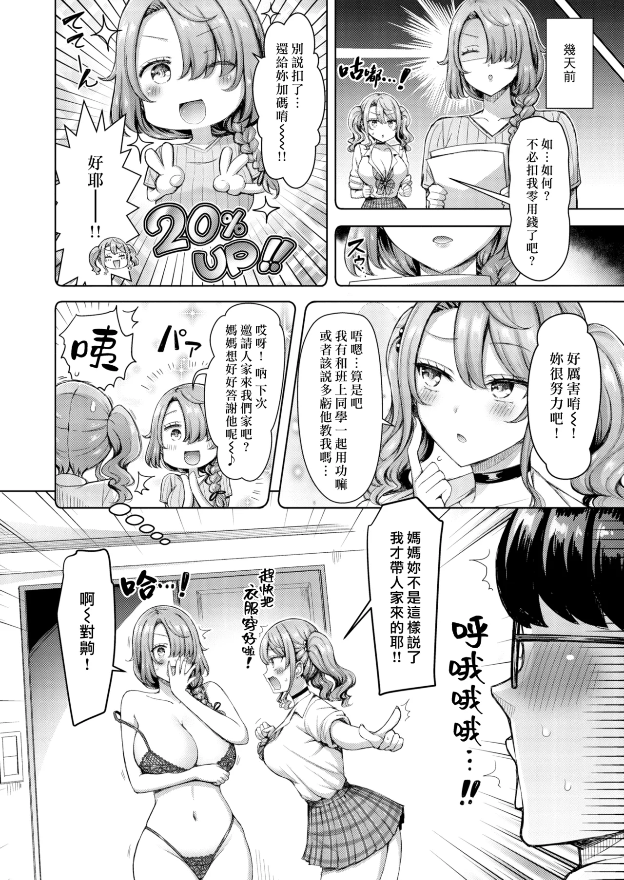 Zenbu Chichi - All Tits World page 26