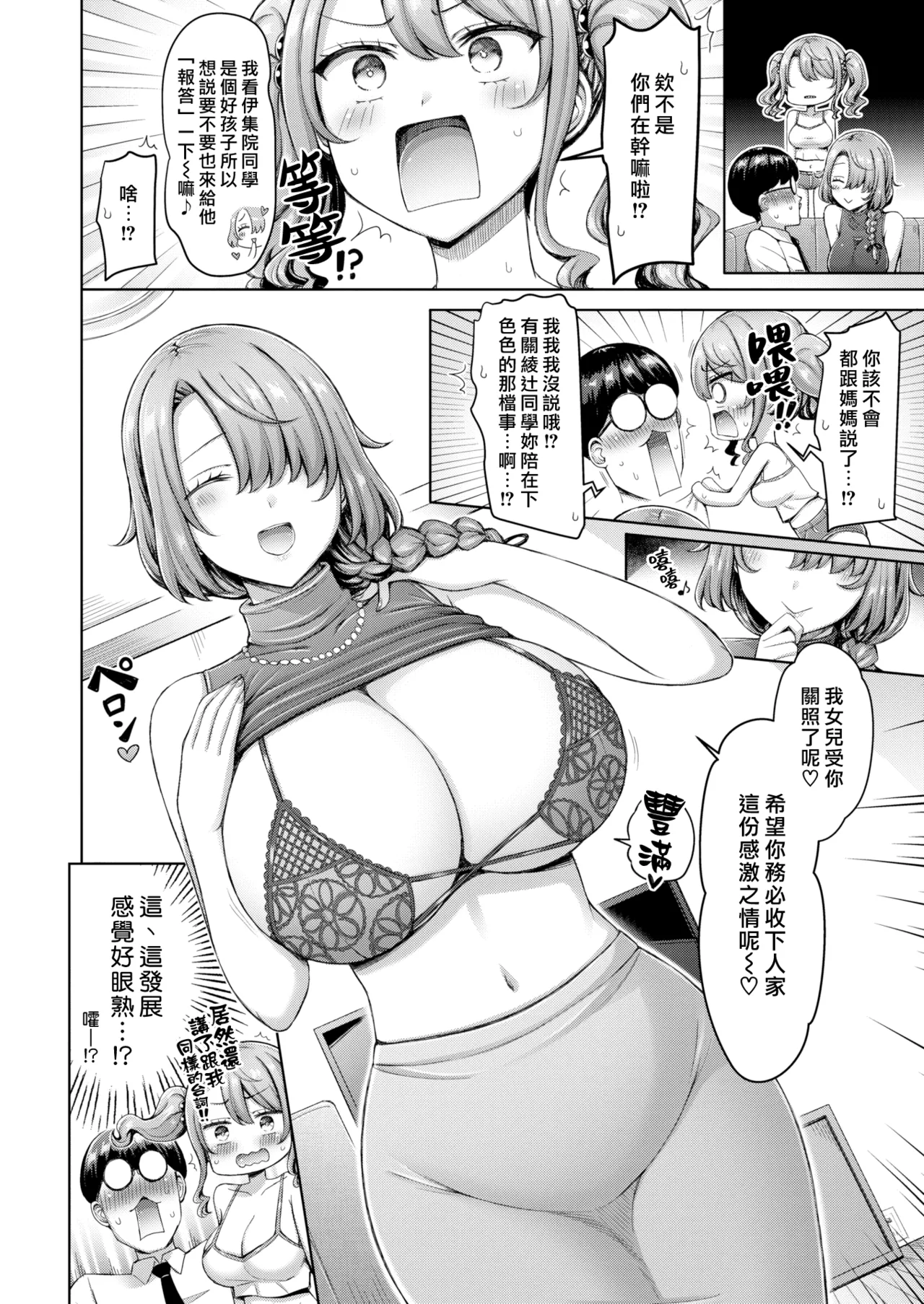 Zenbu Chichi - All Tits World page 30