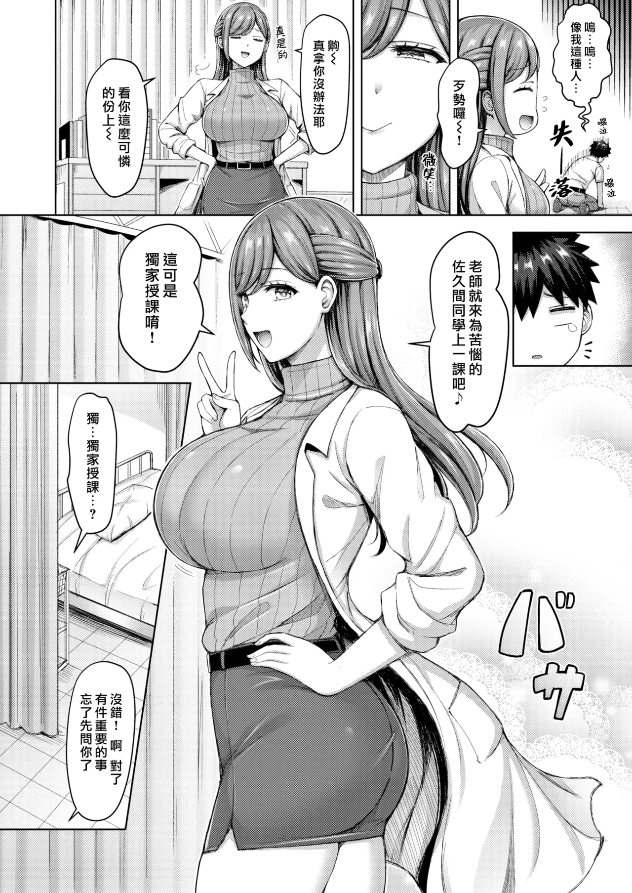 Zenbu Chichi - All Tits World page 50