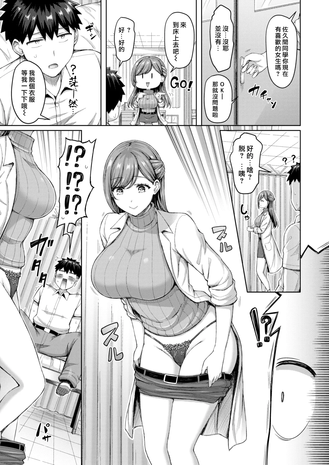Zenbu Chichi - All Tits World page 51