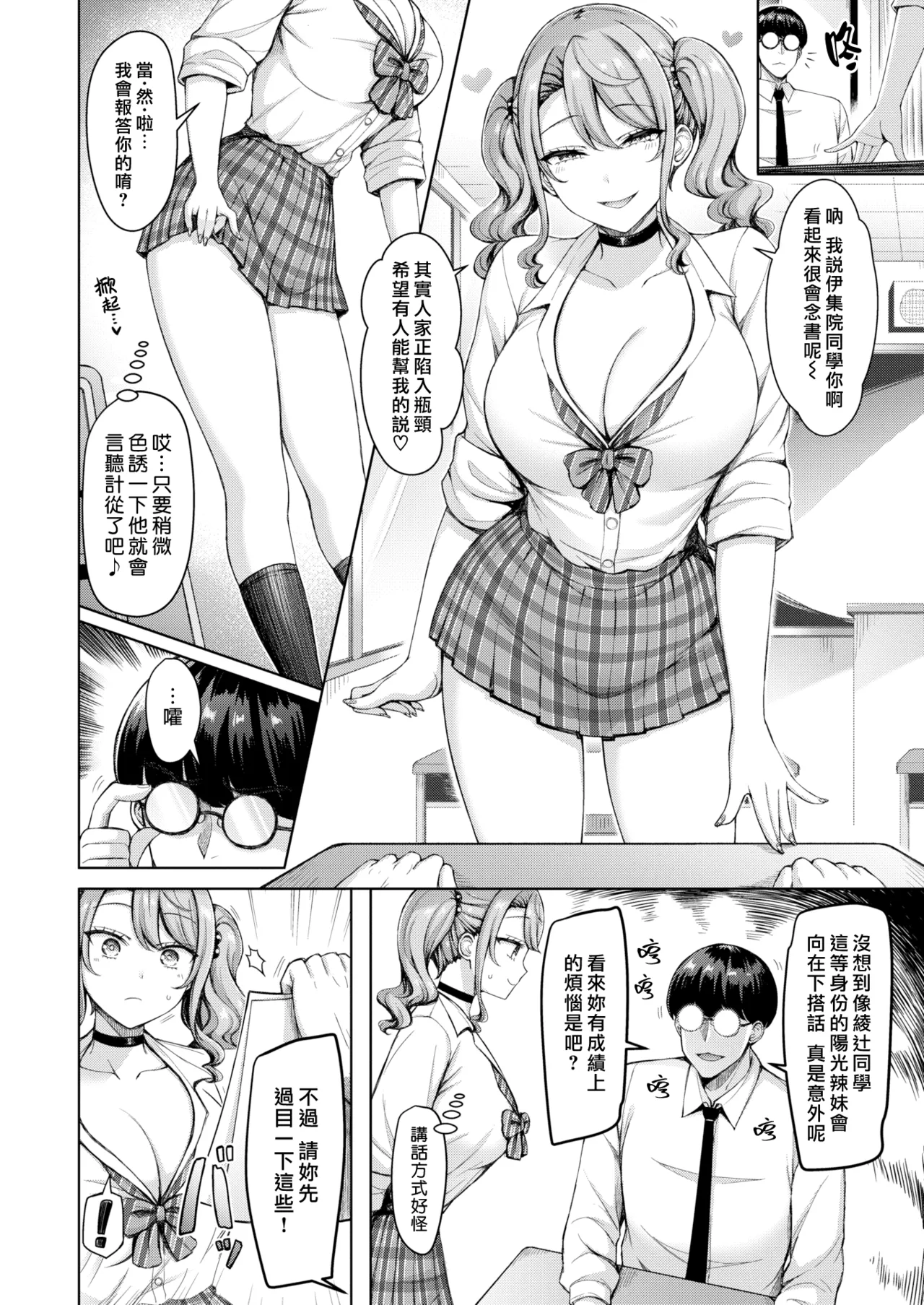 Zenbu Chichi - All Tits World page 6