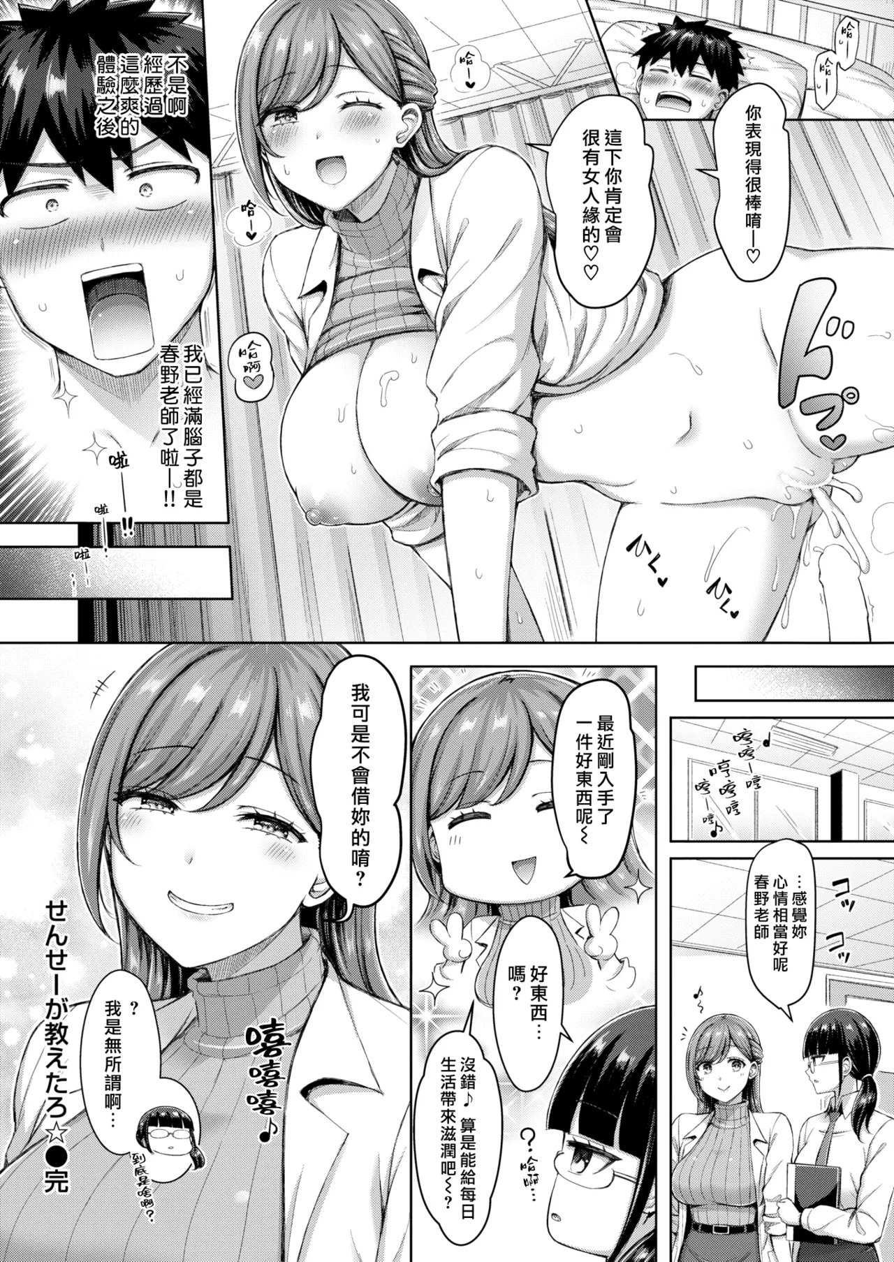 Zenbu Chichi - All Tits World page 66