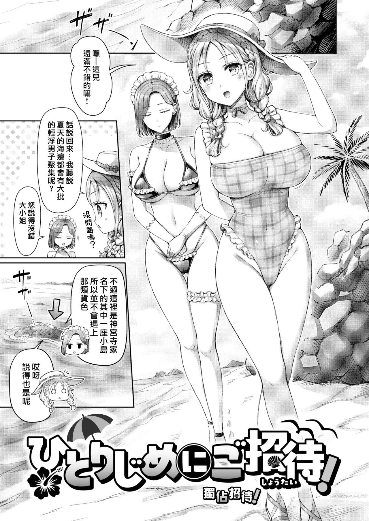 Zenbu Chichi - All Tits World page 67