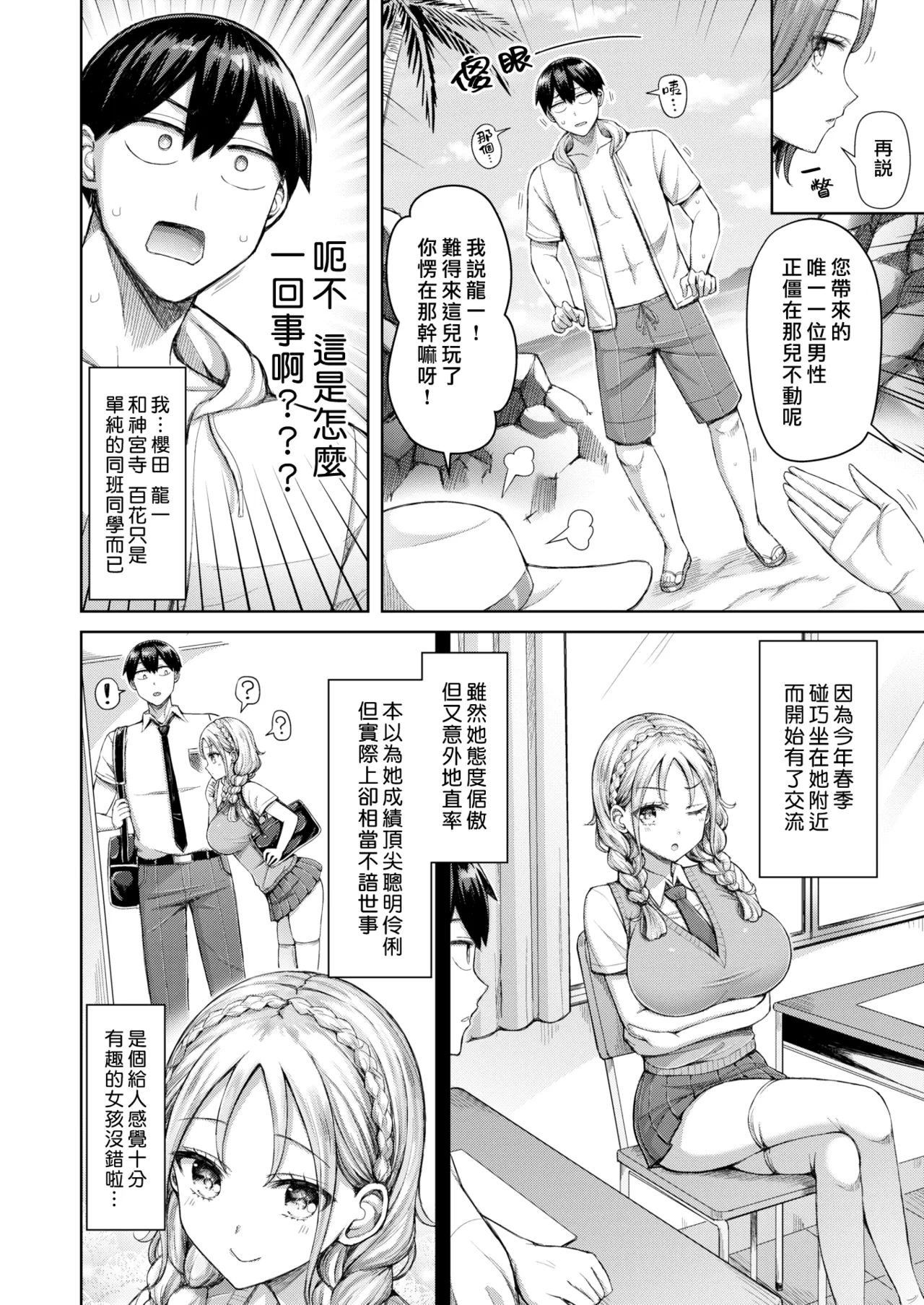 Zenbu Chichi - All Tits World page 68