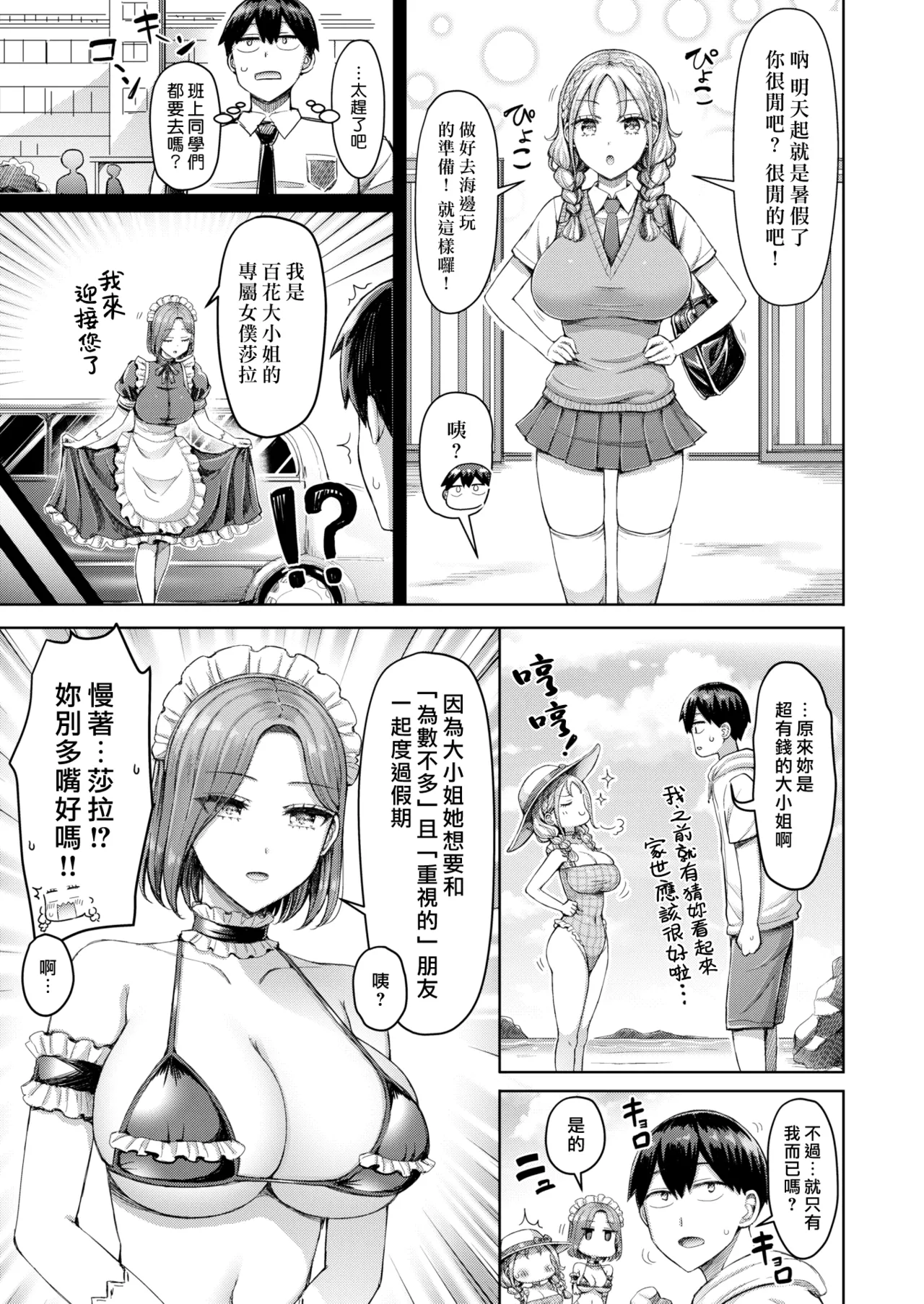 Zenbu Chichi - All Tits World page 69