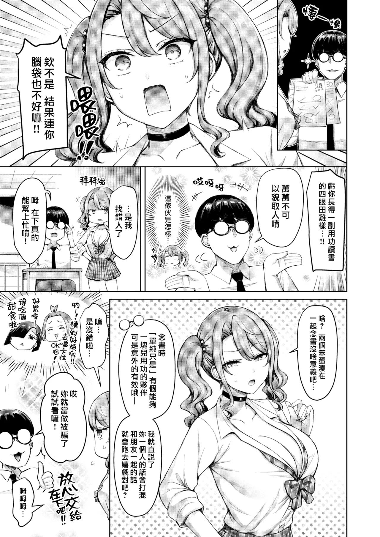 Zenbu Chichi - All Tits World page 7