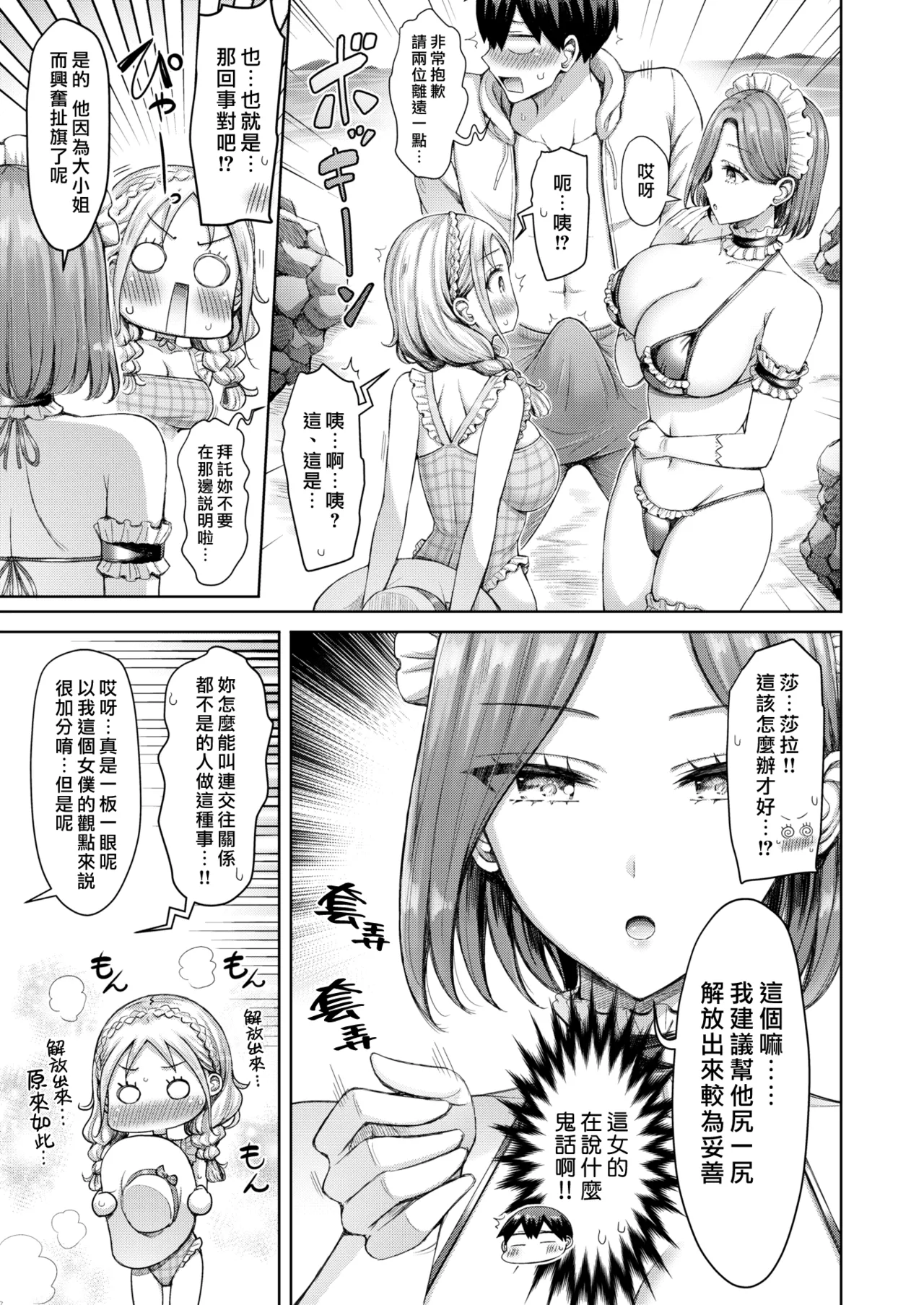 Zenbu Chichi - All Tits World page 73