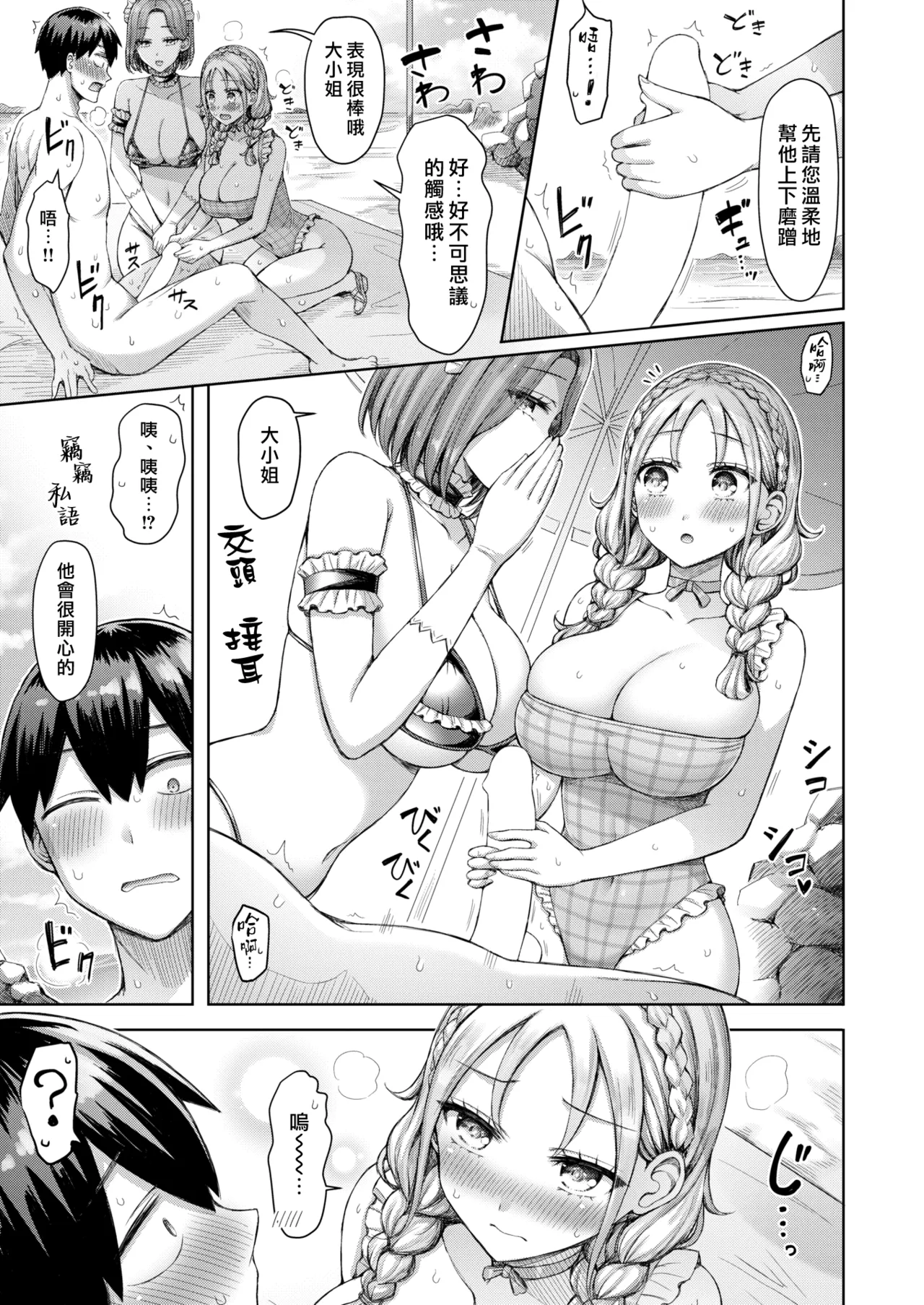 Zenbu Chichi - All Tits World page 75