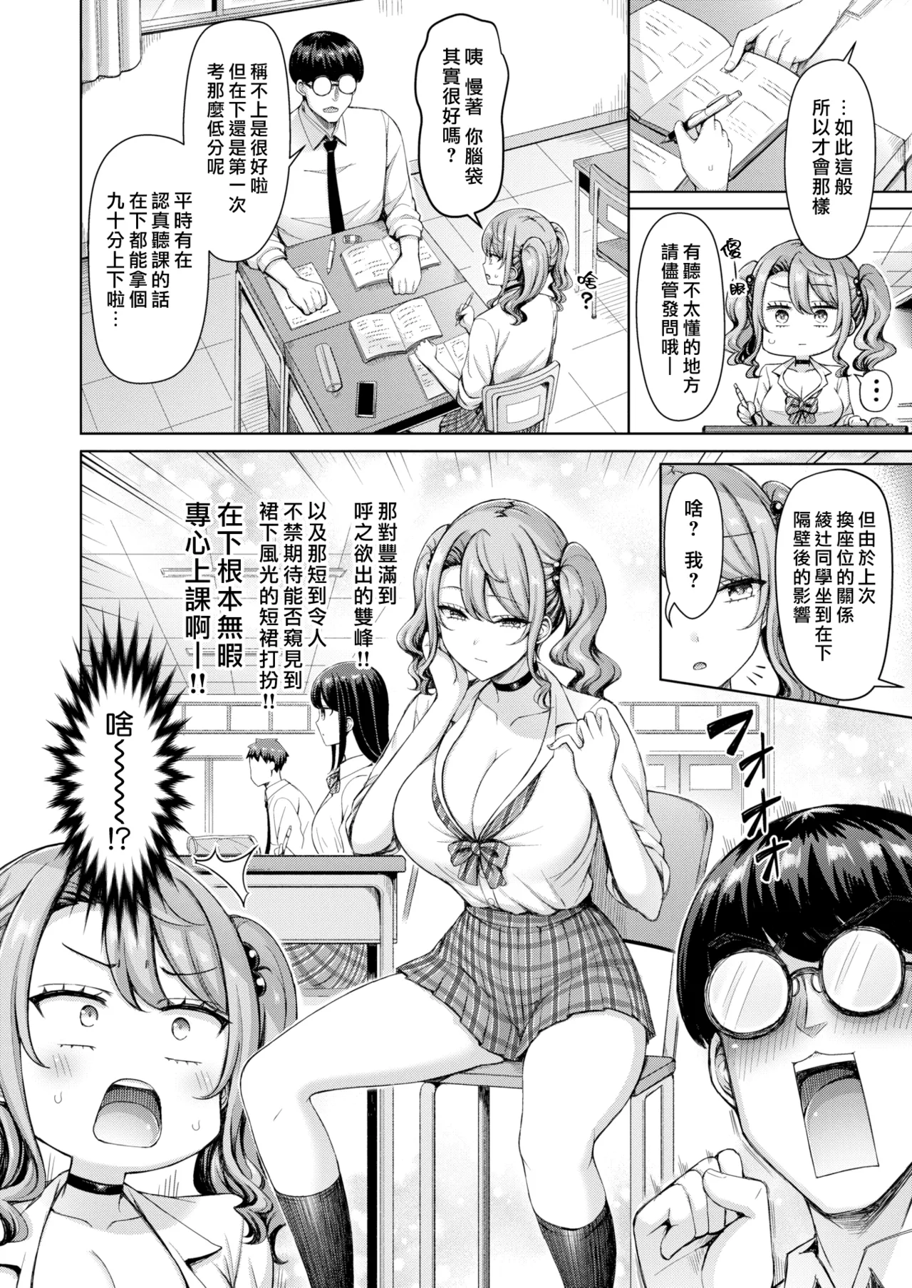 Zenbu Chichi - All Tits World page 8
