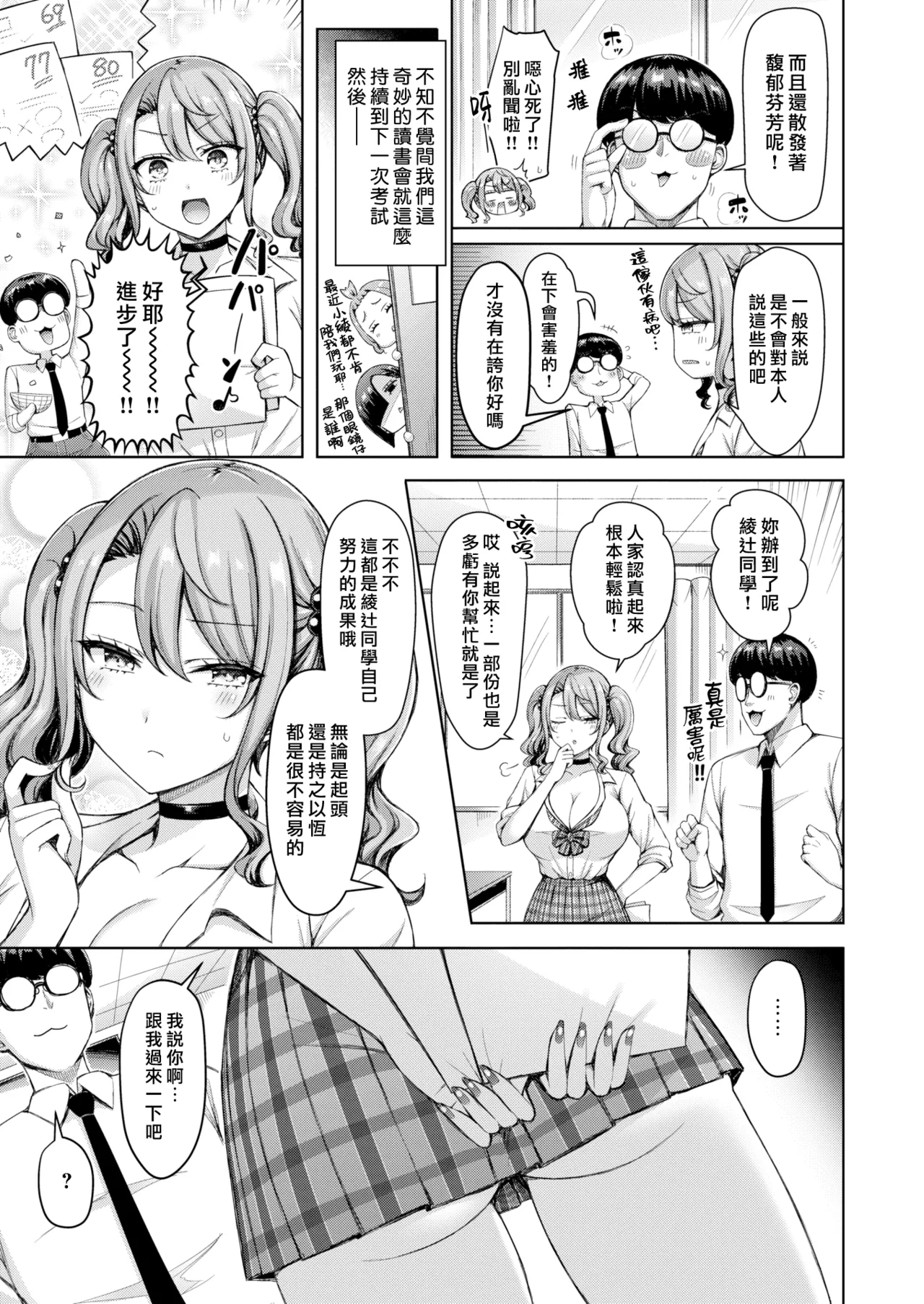 Zenbu Chichi - All Tits World page 9