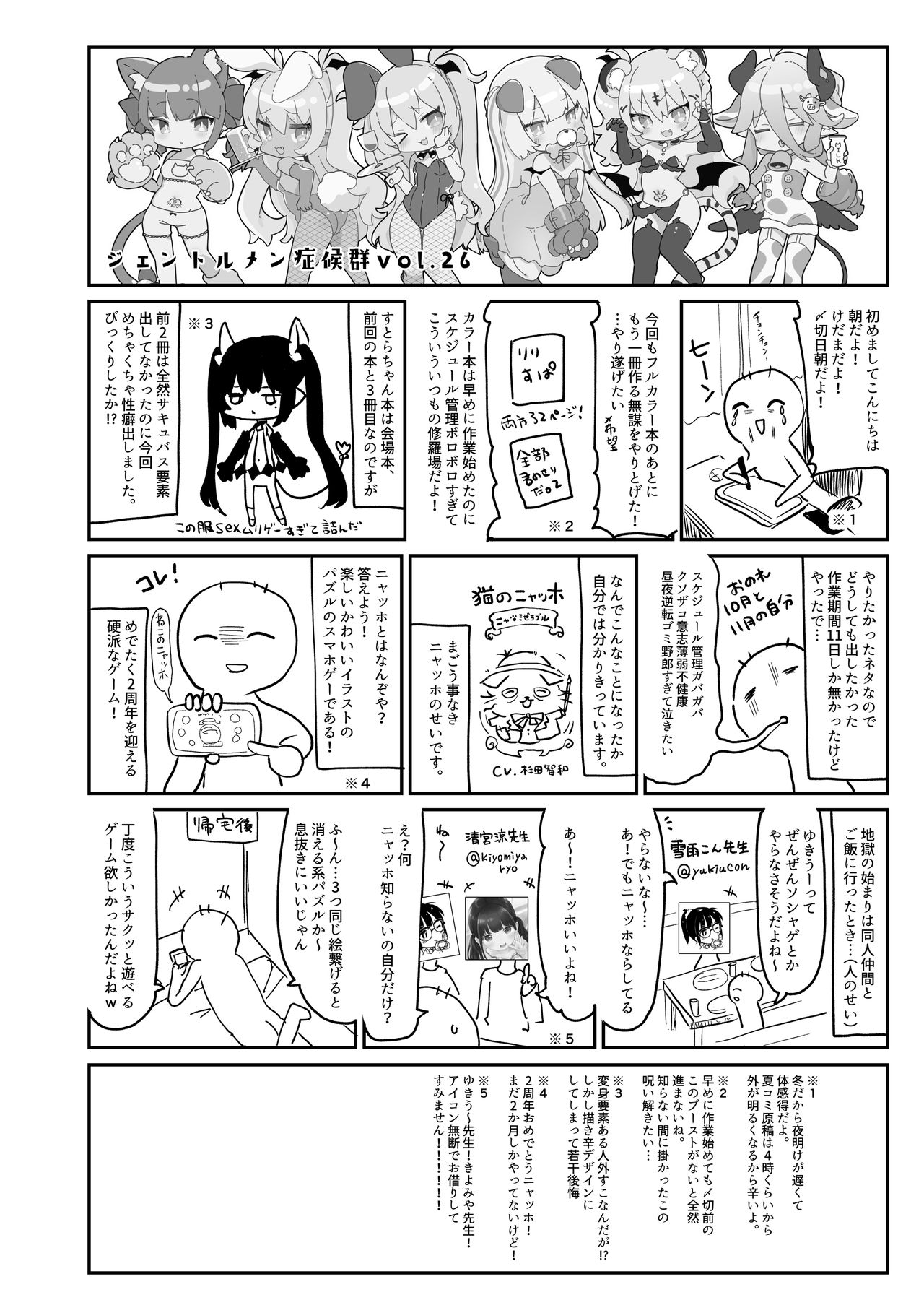 Zenbu Kimi no Sei da.II - It's All Your Fault. II page 28