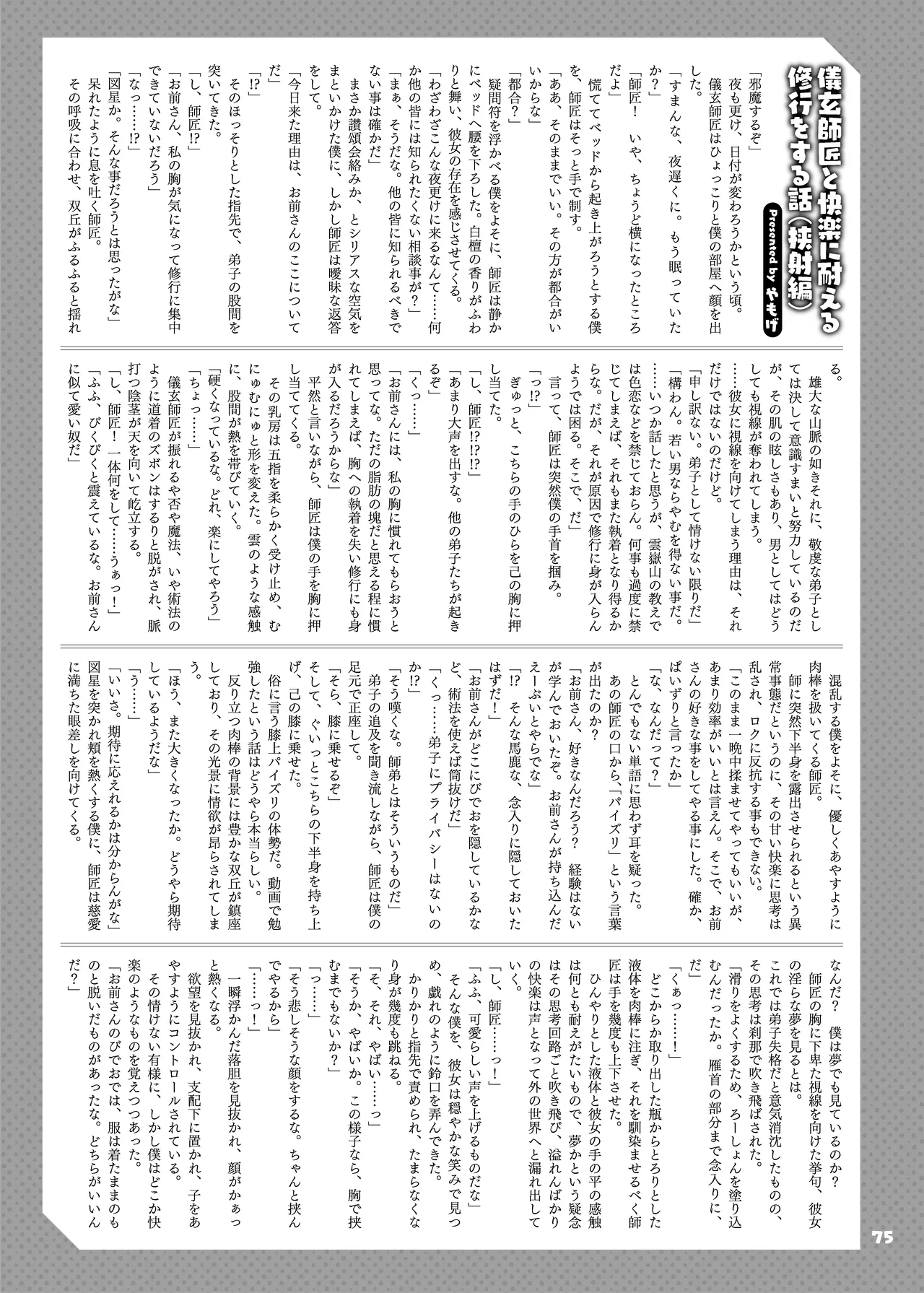 Zenless Zone Zero Lovey-Dovey Erotic Anthology "ZenEro" Vol.2 page 77