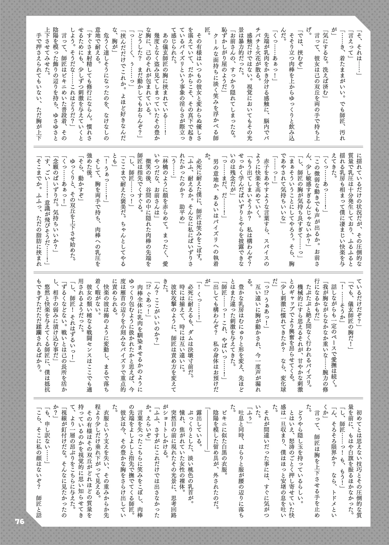 Zenless Zone Zero Lovey-Dovey Erotic Anthology "ZenEro" Vol.2 page 78
