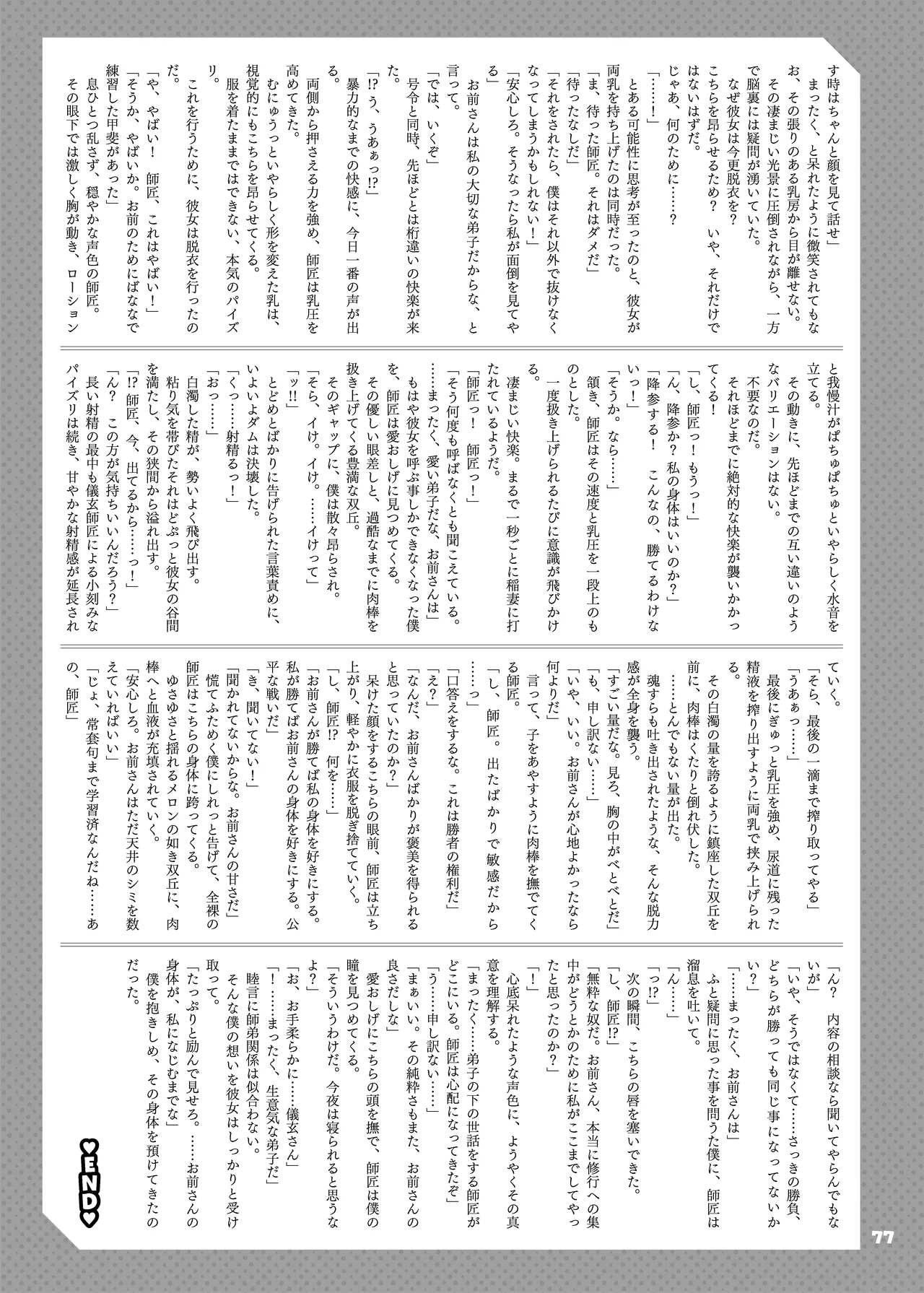 Zenless Zone Zero Lovey-Dovey Erotic Anthology "ZenEro" Vol.2 page 79