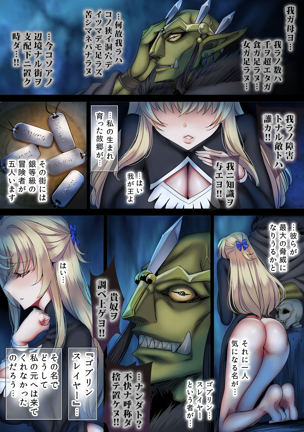 Zenmetsu Party Rape 2 page 107