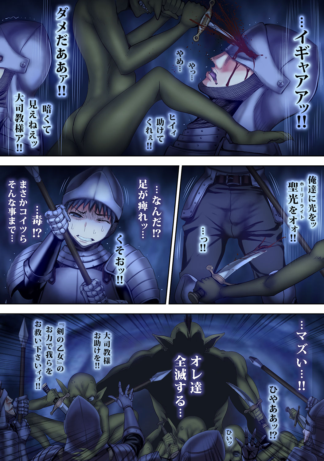 Zenmetsu Party Rape 2 page 37