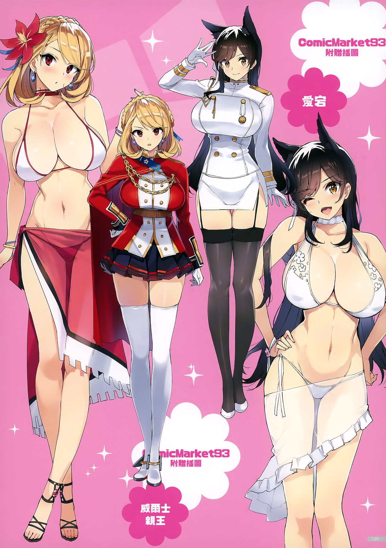 Zenninn Nakadashi Matome Hon 2020 Full color Soushuuhen page 128