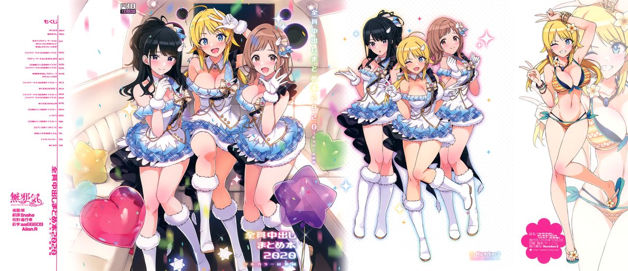 Zenninn Nakadashi Matome Hon 2020 Full color Soushuuhen page 2