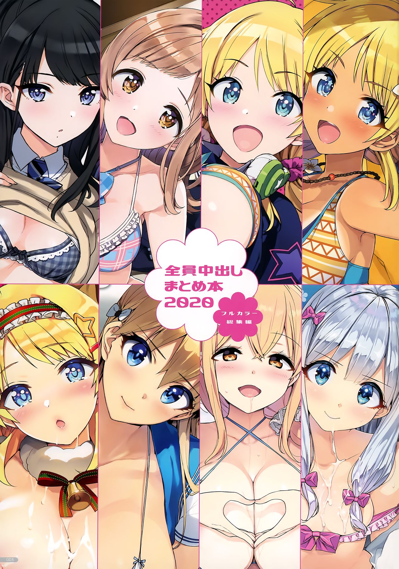 Zenninn Nakadashi Matome Hon 2020 Full color Soushuuhen page 5