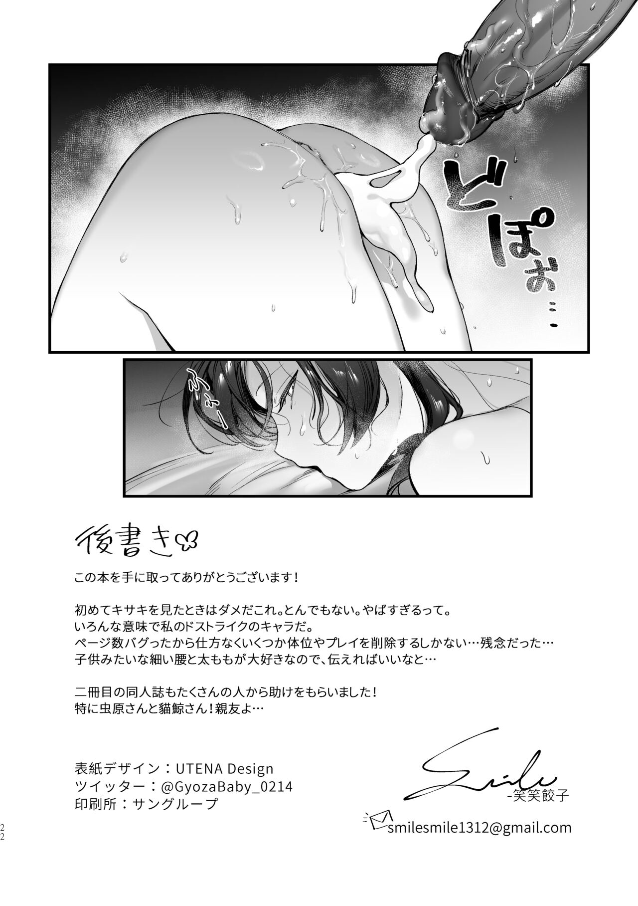 Zenshin Massage Shiyou! Kisaki Kaichou! page 21