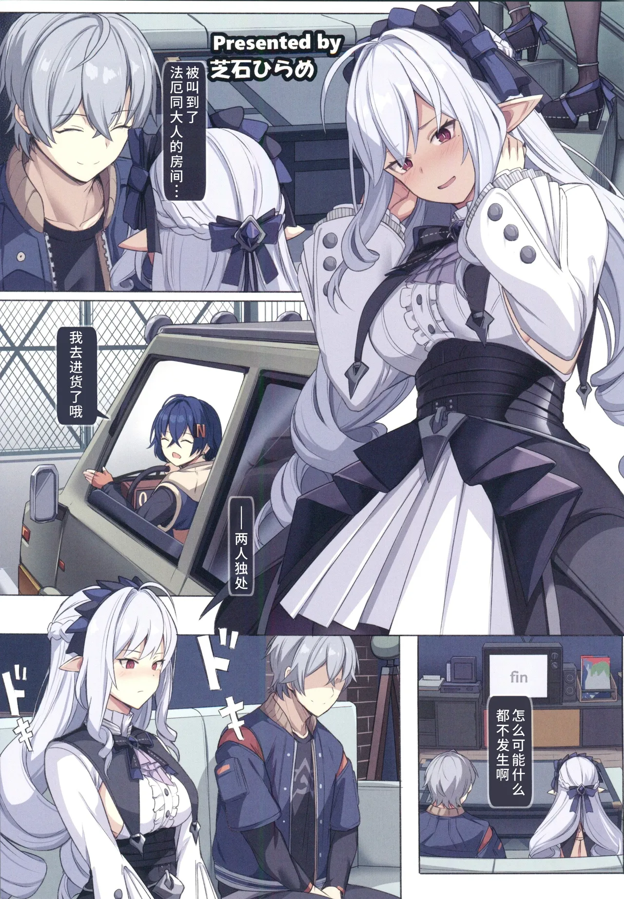 ZenZero Gyaku Ra Goudou "Phaethon Assault" page 14