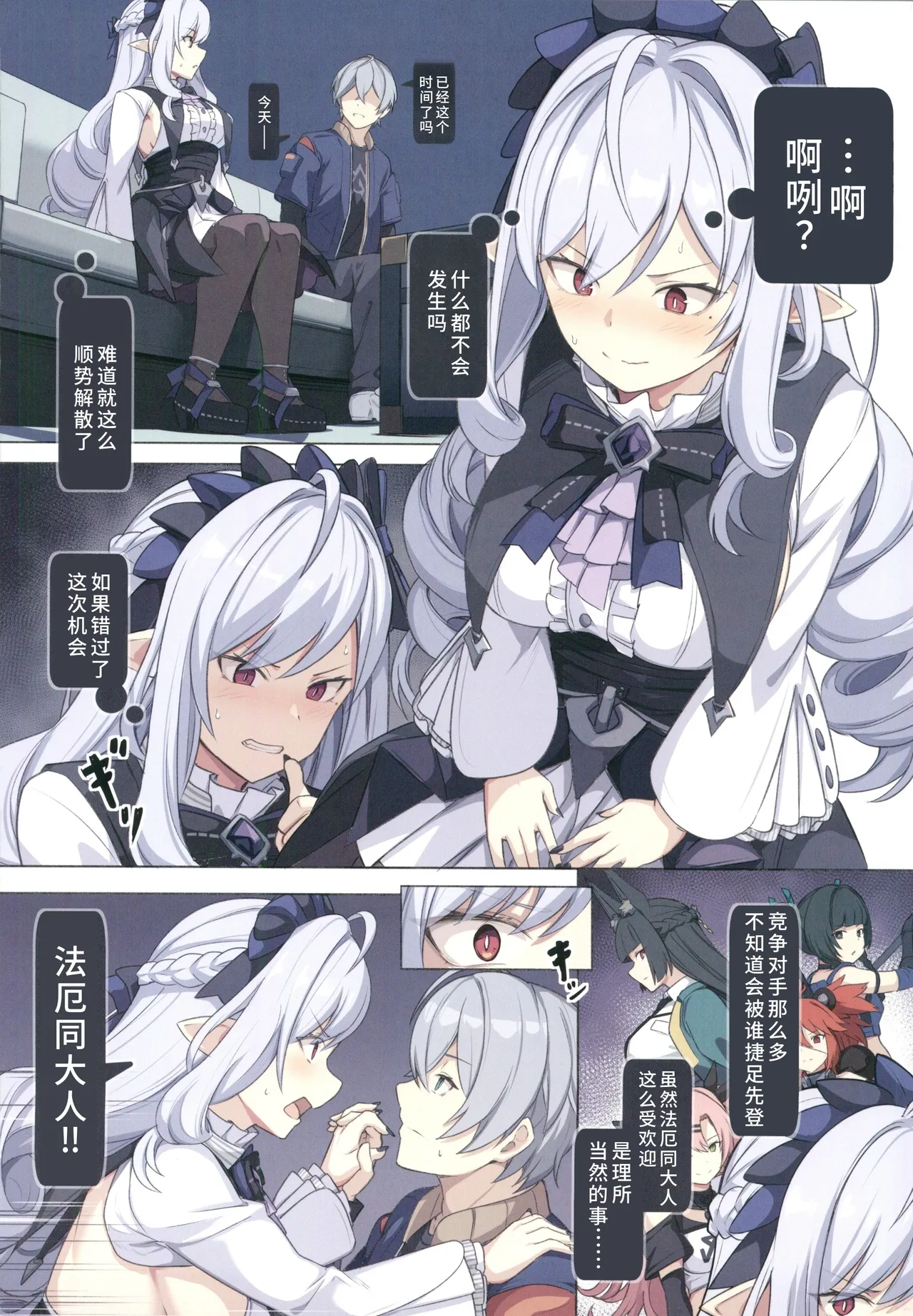 ZenZero Gyaku Ra Goudou "Phaethon Assault" page 15