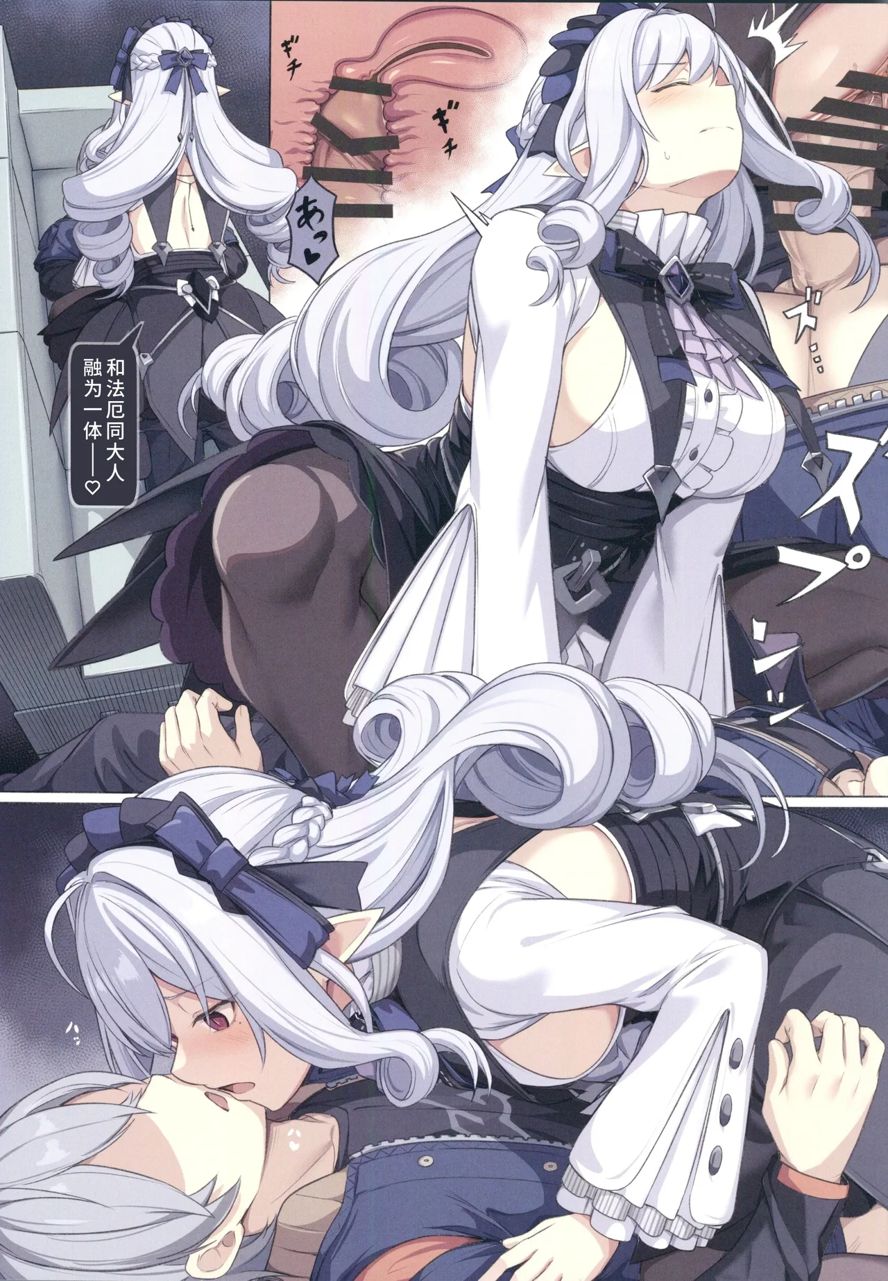 ZenZero Gyaku Ra Goudou "Phaethon Assault" page 18